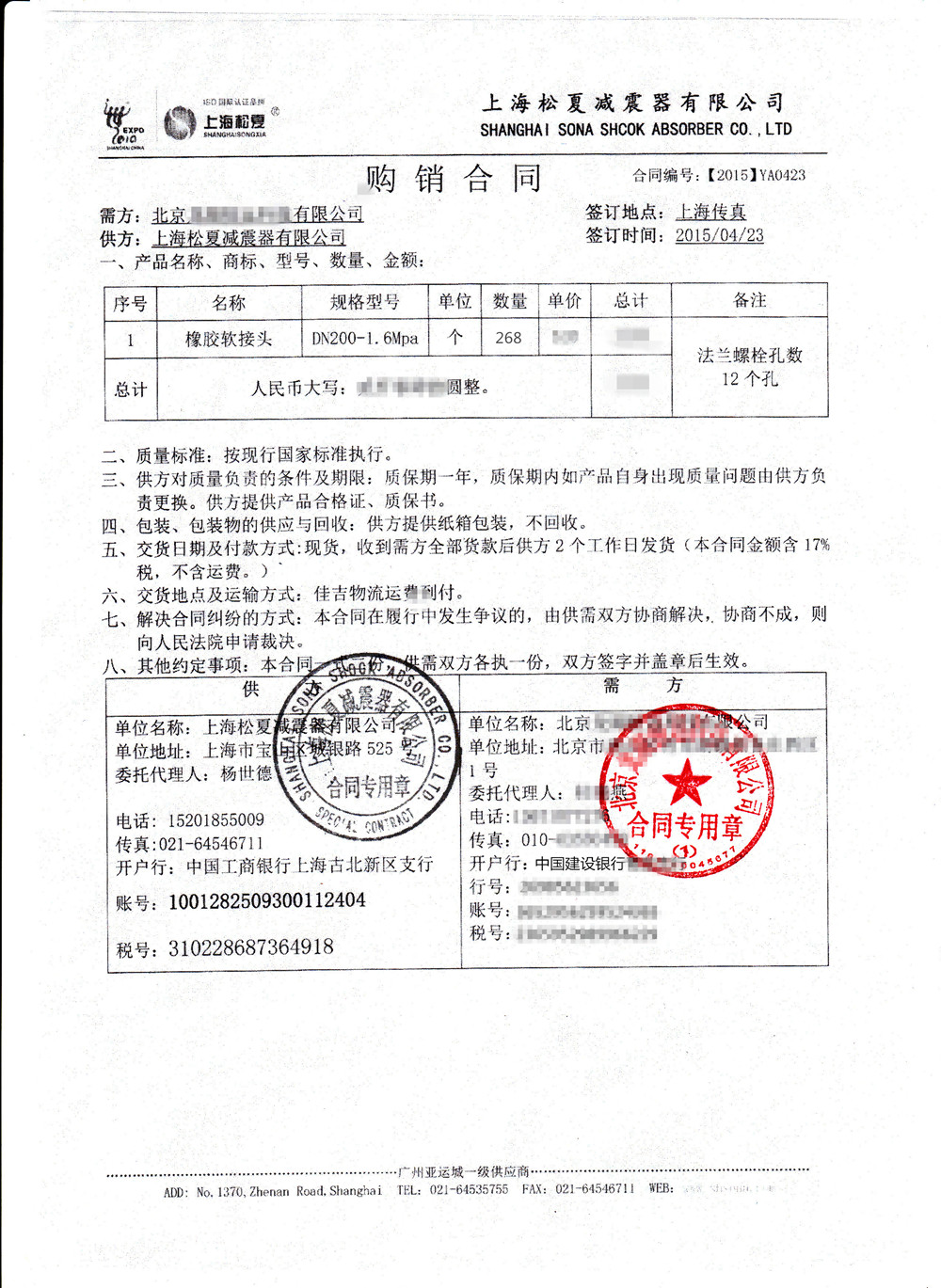 北京橡膠接頭 北京橡膠接頭