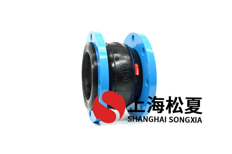 廈門中心海水源能源站橡膠避震喉合同案例 上海松夏介紹：廈門中心海水源能源站橡膠避震喉合同案例，上海松夏擁有三十余年的生產(chǎn)經(jīng)驗(yàn)，為國內(nèi)眾多能源站提供橡膠接頭產(chǎn)品。    可曲撓橡膠接頭又稱作避震喉、軟接頭、橡膠軟連接、管道減震器等。解決各種管道的經(jīng)口偏移，軸向伸縮及不同心度，一般常用于民用建筑給排水工程，消防管網(wǎng)泵房機(jī)組管道承接，污水處理管道連接，高壓氣液化工介質(zhì)運(yùn)輸，石油，船舶等。是當(dāng)今世界管道配件常用的一種橡膠接頭。具有降低管道噪音、密封性好、重量輕、安裝維修方便、使用壽命長等優(yōu)點(diǎn)。  上海松夏橡膠軟接頭安裝在空調(diào)機(jī)組中的時(shí)候，利用其自身的柔性特點(diǎn)，大大的吸收了空調(diào)機(jī)組在運(yùn)行時(shí)候產(chǎn)生的噪音和振動(dòng)，保護(hù)了空調(diào)機(jī)組各項(xiàng)部件，延長機(jī)組使用壽命。