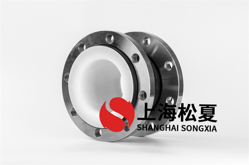 強酸堿介質(zhì)管道用橡膠接頭需要內(nèi)襯聚四氟乙烯